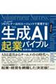 生成AI起業バイブル 増補改訂版