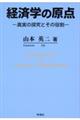 経済学の原点