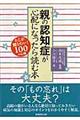 親の認知症が心配になったら読む本