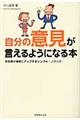 自分の意見が言えるようになる本