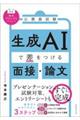 公務員試験生成AIで差をつける面接・論文