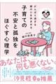 「私、ちゃんと子育てできてる?」に振り回されない方法(仮)