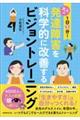 １日５分！大人の発達障害を科学的に改善するビジョントレーニング