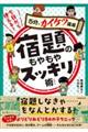 今日から使える！宿題のもやもやスッキリ術