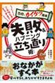 こんなときどうする？失敗＆ハプニング立ち直り術