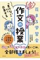 花まる学習会　書くのがたのしくなる作文の授業（仮）