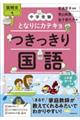 中学受験となりにカテキョつきっきり国語［説明文編］