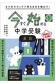 ４つのステップで考える力を伸ばす！今すぐ始める中学受験小１算数