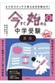 ４つのステップで考える力を伸ばす！今すぐ始める中学受験小２算数