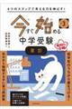 ４つのステップで考える力を伸ばす！今すぐ始める中学受験小３算数