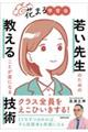 花まる学習会　若い先生のための教えることが楽になる技術