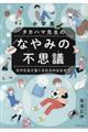 小学生タカハマ先生のなやみの不思議