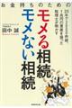 お金持ちのためのモメる相続モメない相続