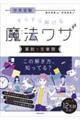 中学受験すらすら解ける魔法ワザ　算数・文章題