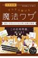中学受験すらすら解ける魔法ワザ 理科・合否を分ける40問と超要点整理
