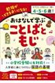 おはなしで学ぶ　ことばともじ