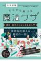 中学受験すらすら解ける魔法ワザ　算数・基本からはじめる超入門