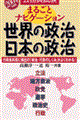 まるごとナビゲーション世界の政治・日本の政治　２００４年度版