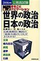 まるごとナビゲーション世界の政治・日本の政治　２００６年度版