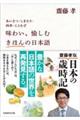 あいさつ・しきたり・四季・ことわざ　味わい、愉しむ　きほんの日本語