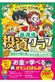 手に入れろ!お金の魔法 放課後投資クラブ 1