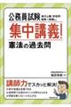 公務員試験集中講義！憲法の過去問