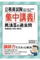 公務員試験集中講義！民法２の過去問