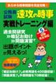 公務員試験速攻の時事実戦トレーニング編　令和５年度試験完全対応