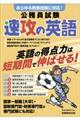 公務員試験速攻の英語