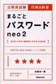 公務員試験行政５科目まるごとパスワードｎｅｏ２