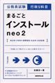 公務員試験行政５科目まるごとインストールｎｅｏ２