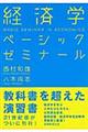 経済学ベーシックゼミナール