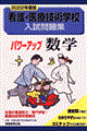 看護・医療　パワーアップ数学　２００２年度版