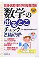 数学の出るとこチェック　２００５年度版