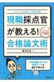 公務員試験現職採点官が教える！合格論文術　２０２４年度版