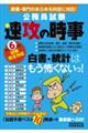 公務員試験速攻の時事　令和６年度試験完全対応