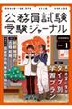 受験ジャーナル