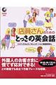 店員さんのためのとっさの英会話