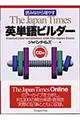 読みながら増やすＴｈｅ　Ｊａｐａｎ　Ｔｉｍｅｓ英単語ビルダー