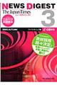 Ｔｈｅ　Ｊａｐａｎ　Ｔｉｍｅｓニュースダイジェスト　３