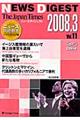 Ｔｈｅ　Ｊａｐａｎ　Ｔｉｍｅｓニュースダイジェスト　ｖｏｌ．１１