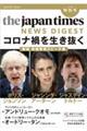 ｔｈｅ　ｊａｐａｎ　ｔｉｍｅｓ　ＮＥＷＳ　ＤＩＧＥＳＴ　特別号（２０２０夏）