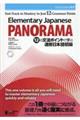 Ｅｌｅｍｅｎｔａｒｙ　Ｊａｐａｎｅｓｅ：ＰＡＮＯＲＡＭＡ　ＦａｓｔーＴｒａｃｋ　ｔｏ　Ｍａｓｔｅｒｙ