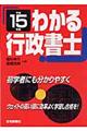 わかる行政書士　平成１５年版