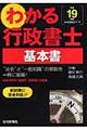 わかる行政書士・基本書　平成１９年版