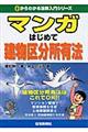 マンガはじめて建物区分所有法