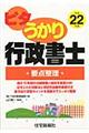 ピタうかり行政書士　平成２２年版　要点整理