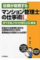 依頼が殺到するマンション管理士の仕事術　改訂版