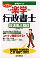 楽学行政書士　平成２３年版　超速要点整理