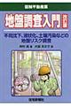 地盤調査入門 改訂版